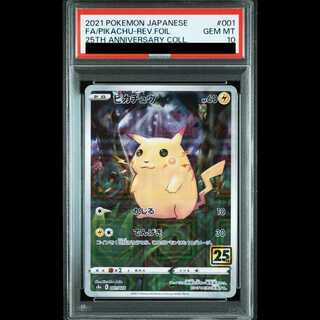 【PSA10】ピカチュウ(ミラー) 001/028 1枚