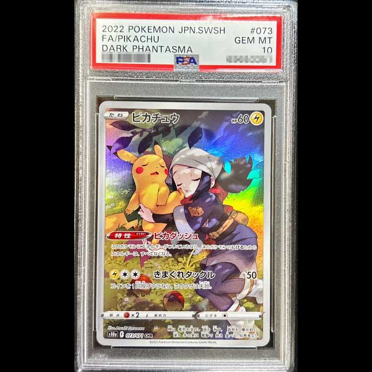 【PSA10】ピカチュウ CHR 073/071 1枚