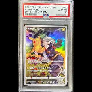 【PSA10】ピカチュウ CHR 073/071 1枚