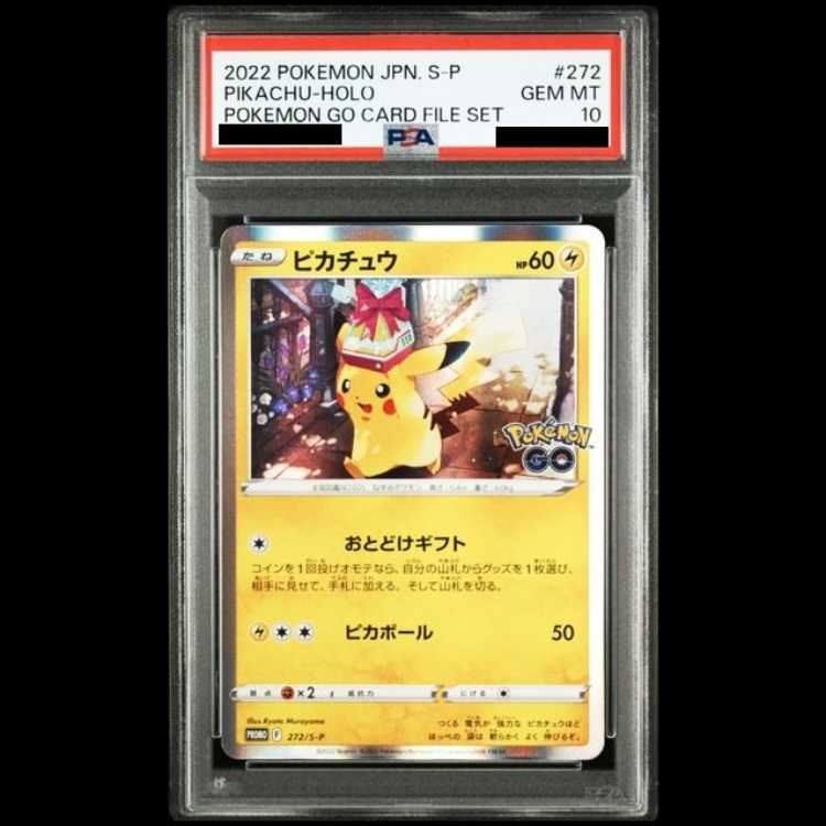 【PSA10】ピカチュウ Pokemon GO カードファイルセット PROMO 272/S-P 1枚