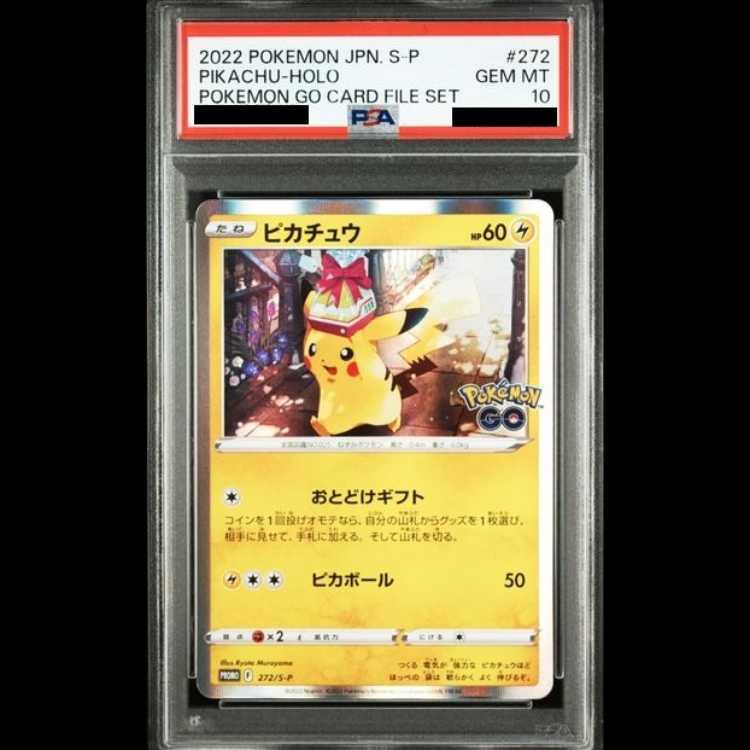 【PSA10】ピカチュウ Pokemon GO カードファイルセット PROMO 272/S-P 1枚