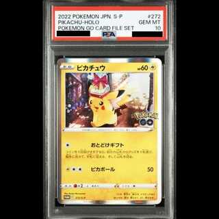 【PSA10】ピカチュウ Pokemon GO カードファイルセット PROMO 272/S-P 1枚