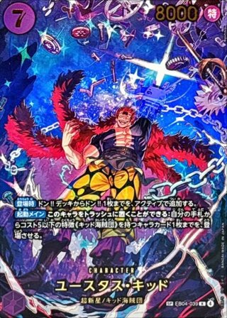 ユースタス・キッド (パラレル/EB04) [SP] {EB04-039} 1枚