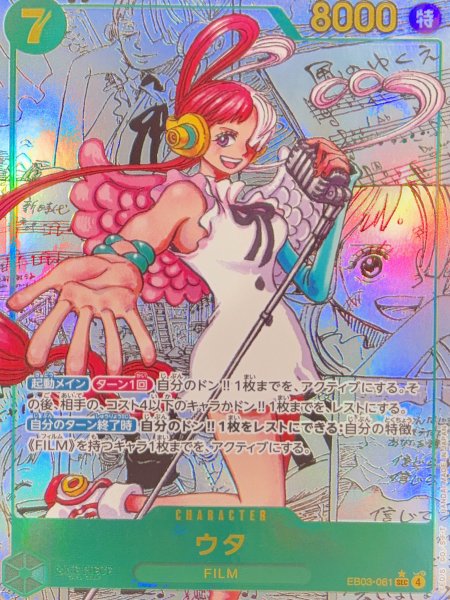 ウタ (コミパラ/漫画背景) [SEC] {EB03-061} 1 (Used) （1230285237 