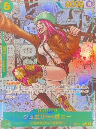 ジュエリー・ボニー (コミパラ/漫画背景) [SEC] {OP12-118} 1枚