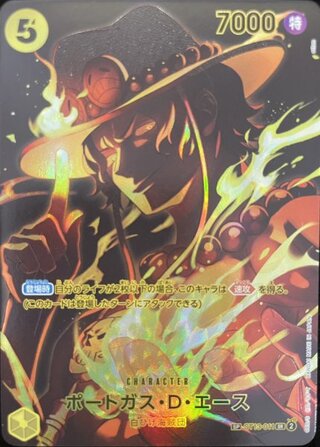 ポートガス・D・エース (パラレル/OP12) [SP] {ST13-011} 1枚