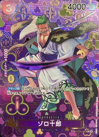 ゾロ十郎 (パラレル/OP09) [SP] {OP05-067} 1