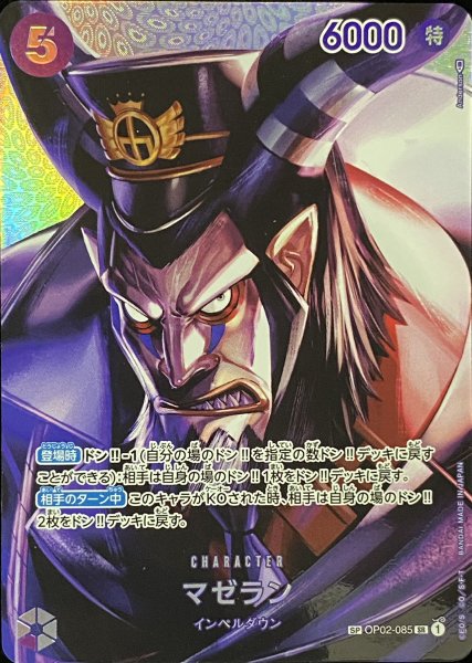 マゼラン SP パラレル (OP02-085)[OP04] 1枚