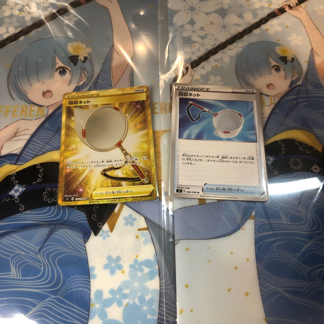 【50円引き】回収ネットUR