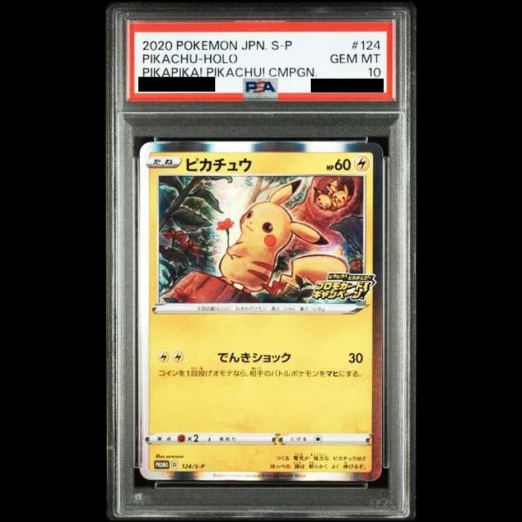 【PSA10】ピカチュウ PROMO 124/S-P 1枚