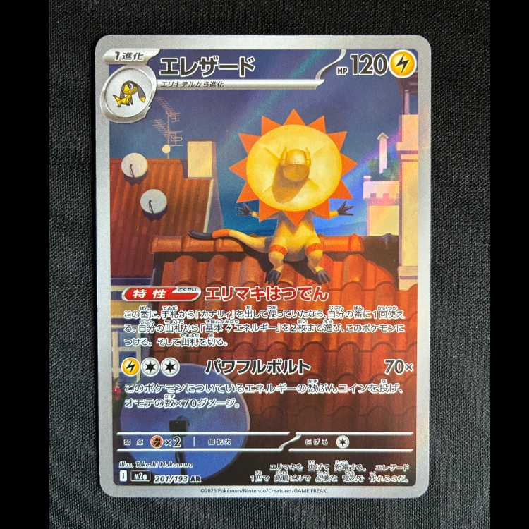 #エレザード AR 201/193 1枚