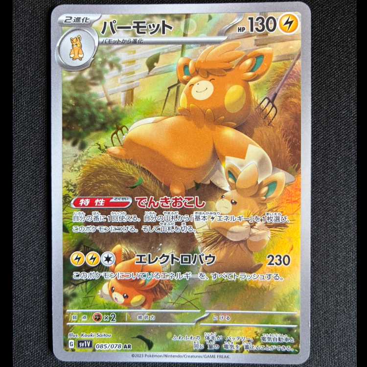 #パーモット AR 085/078 1枚