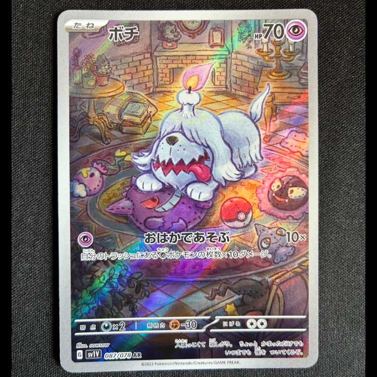 #ボチ AR 087/078 1枚