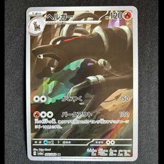 ＃ヘルガー AR 066/064 1枚