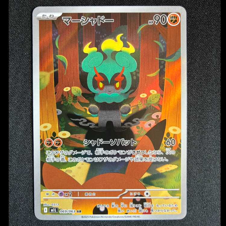 #マーシャドー AR 069/063 1枚