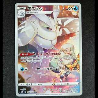 ＃モスノウ CHR 192/184 1枚