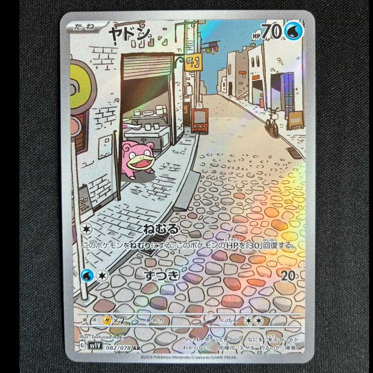 #ヤドン AR 082/078 1枚