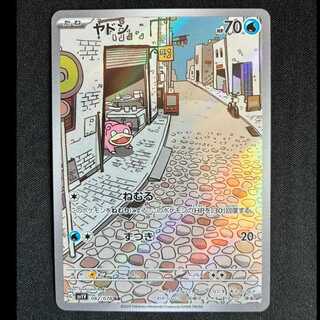 ＃ヤドン AR 082/078 1枚