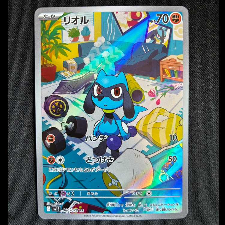 ＃リオル AR 086/078 1枚