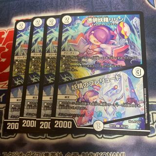 透明妖精リリン｜妖精のプレリュード