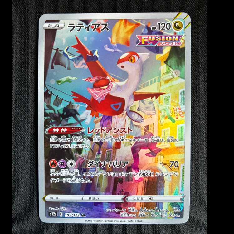 #ラティアス AR 195/172 1枚