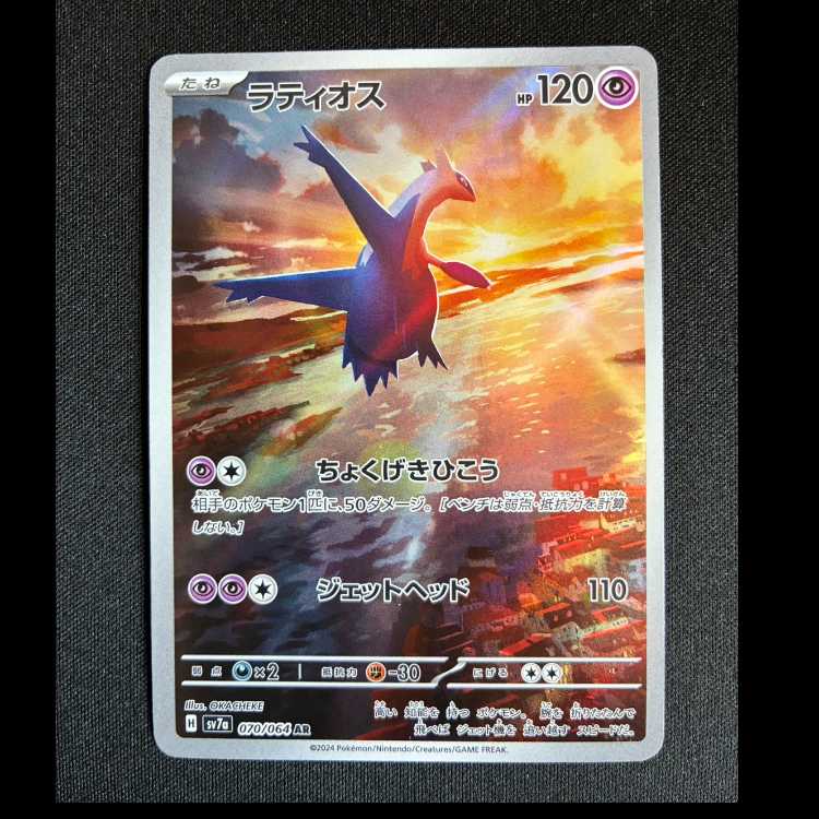 #ラティオス AR 070/064 1枚