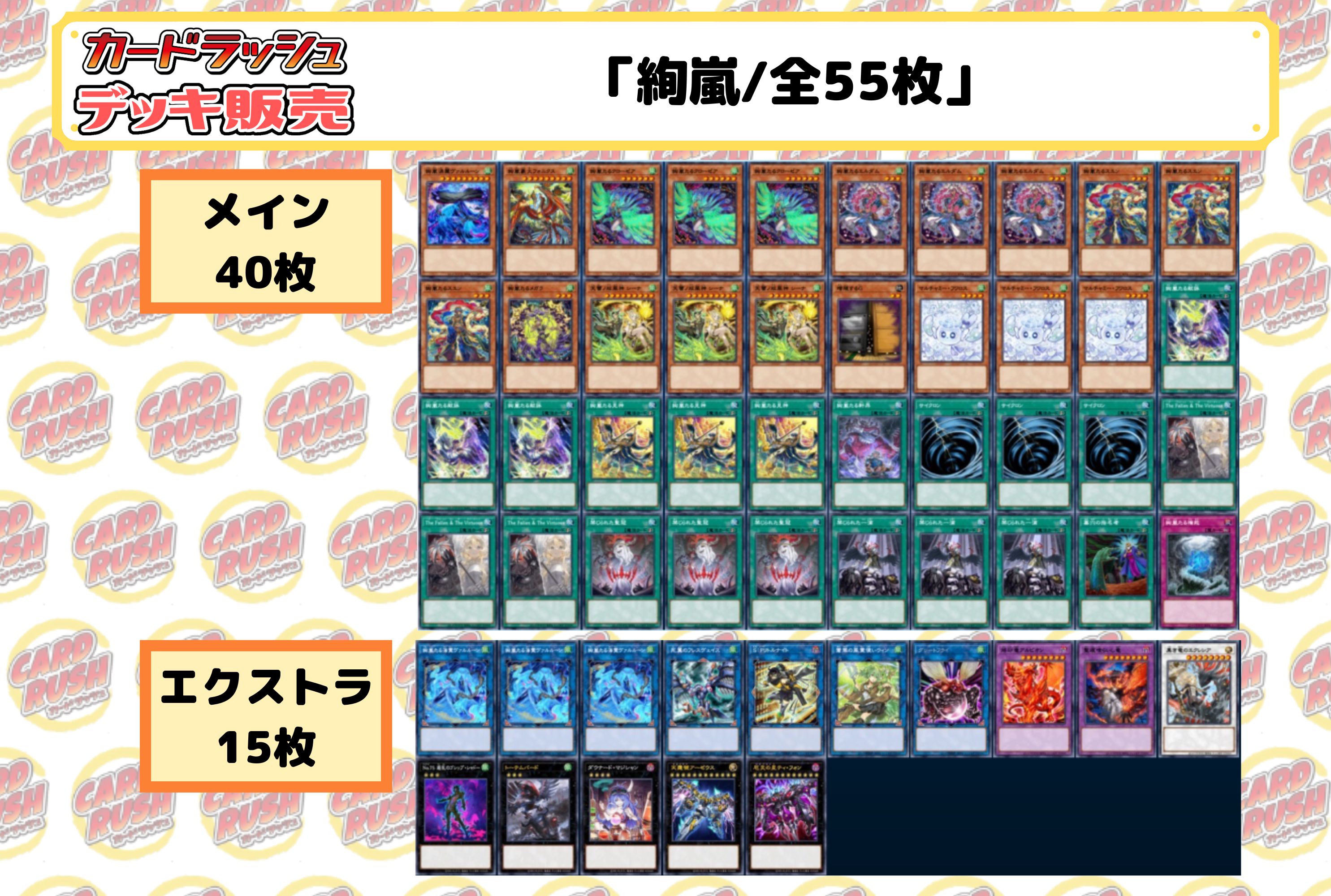 デッキ販売『絢嵐(ver3.0)』全55枚【-】{-}《デッキ販売》 1枚