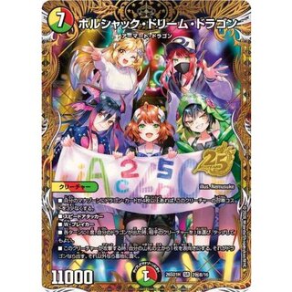 ボルシャック・ドリーム・ドラゴン【SR】{26SD1H2秘B/16}《多》 1枚