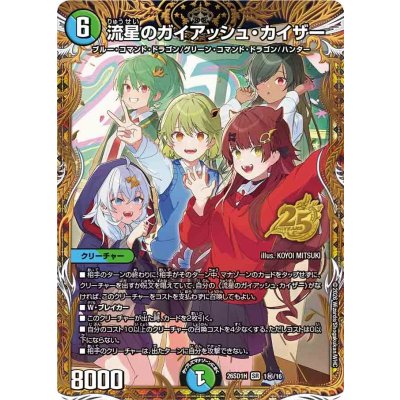 流星のガイアッシュ・カイザー【SR】{26SD1H1秘/16}《多》 1枚