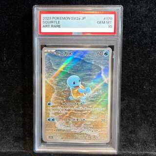 【PSA10】ゼニガメ AR 170/165 1枚