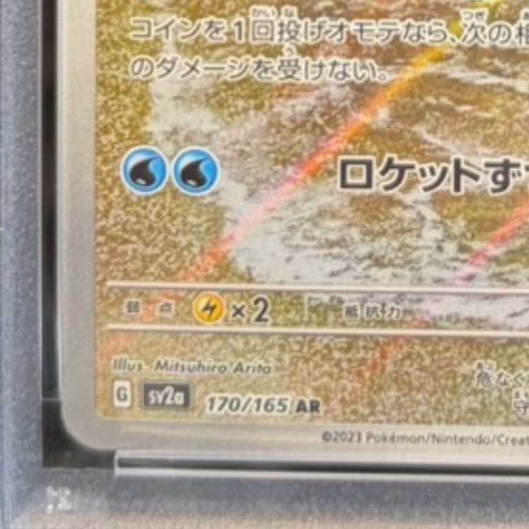 【PSA10】ゼニガメ AR 170/165 1枚