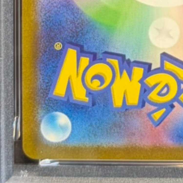 【PSA10】ゼニガメ AR 170/165 1枚