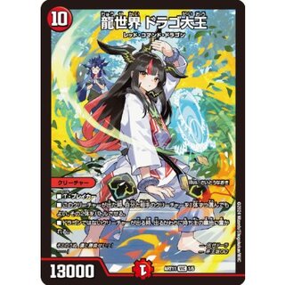 龍世界ドラゴ大王【V】{ART111/5}《火》 1枚