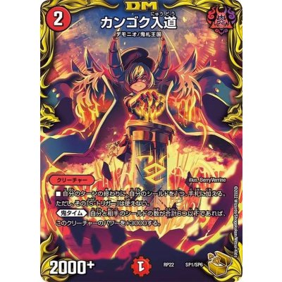 〔状態B〕カンゴク入道【-】{RP22SP1/SP6}《火》 1枚