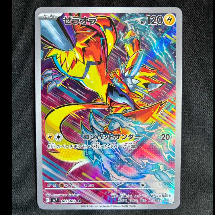 ＃ゼラオラ AR 109/102 1枚