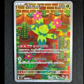 ＃マラカッチ AR 101/100 1枚