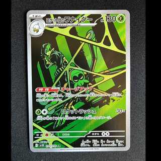 ＃ロケット団のワナイダー AR 099/098 1枚