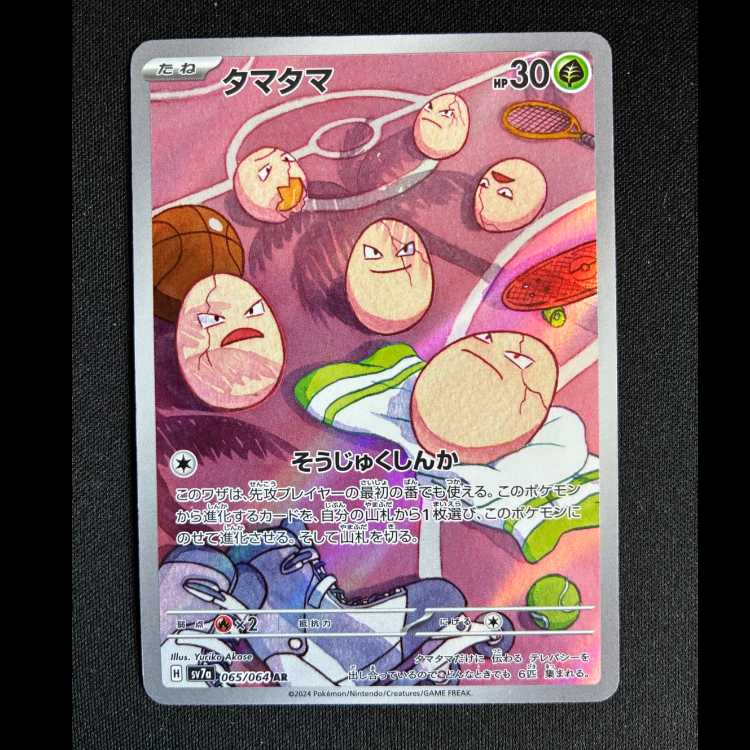 #タマタマ AR 065/064 1枚