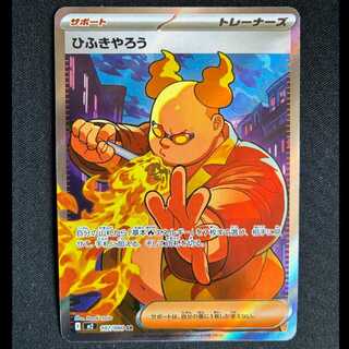 ＃ひふきやろう SR 107/080 1枚