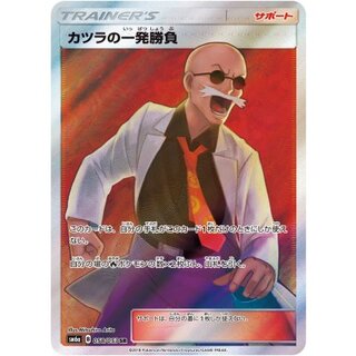 〔状態A-〕カツラの一発勝負【SR】{058/053} 1枚