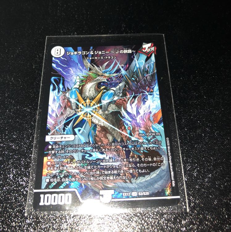 ジョギラゴン&ジョニー -Jの旅路- おまけ付き