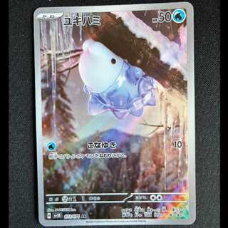 ＃ユキハミ AR 073/071 1枚