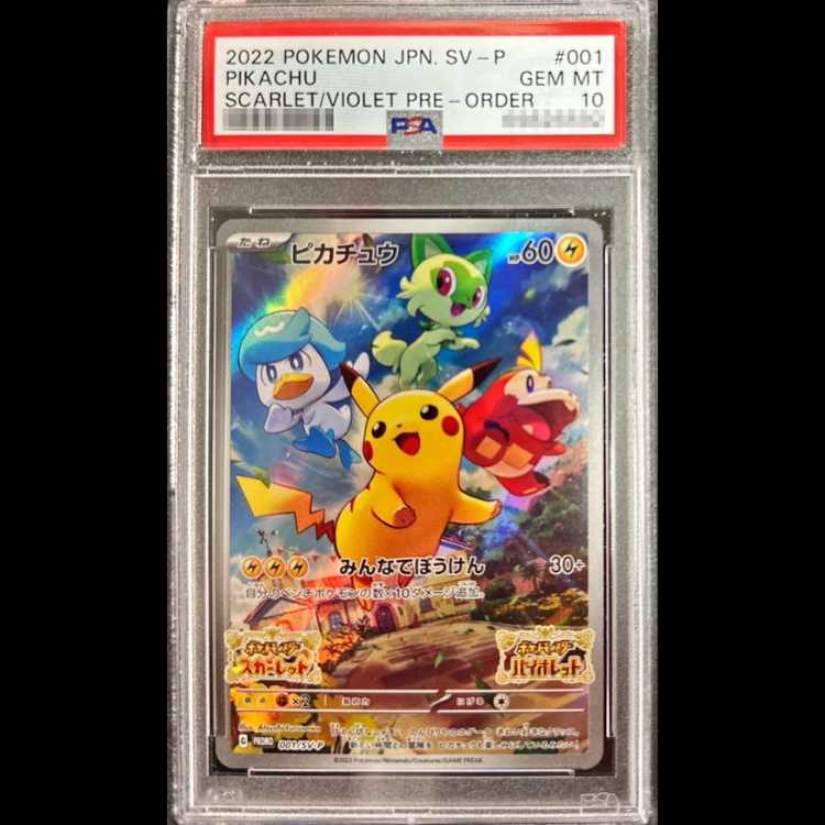【PSA10】ピカチュウ プロモ SV特典 開封済み PROMO 001/SV-P 1枚