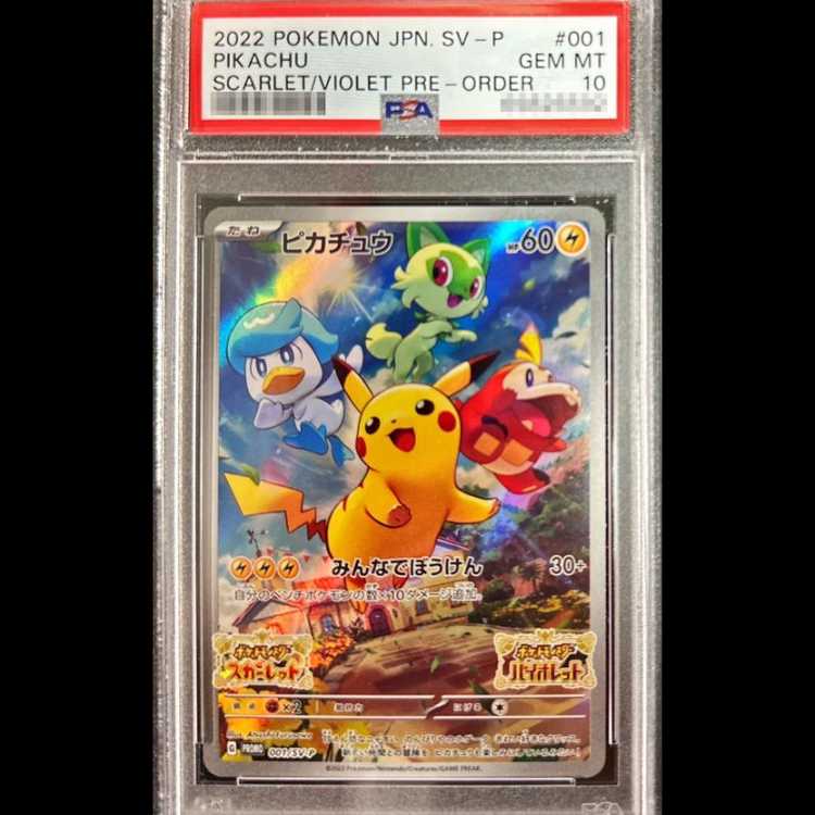 【PSA10】ピカチュウ プロモ SV特典 開封済み PROMO 001/SV-P 1枚