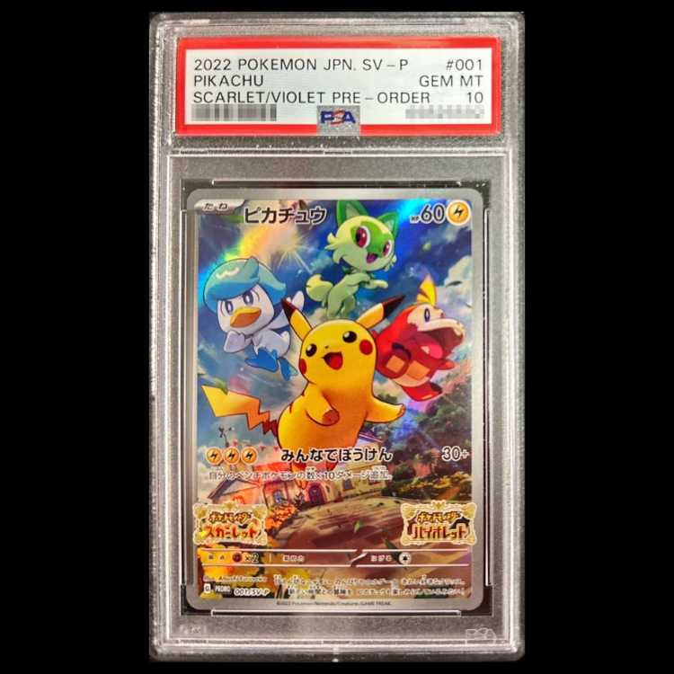 【PSA10】ピカチュウ プロモ SV特典 開封済み PROMO 001/SV-P 1枚