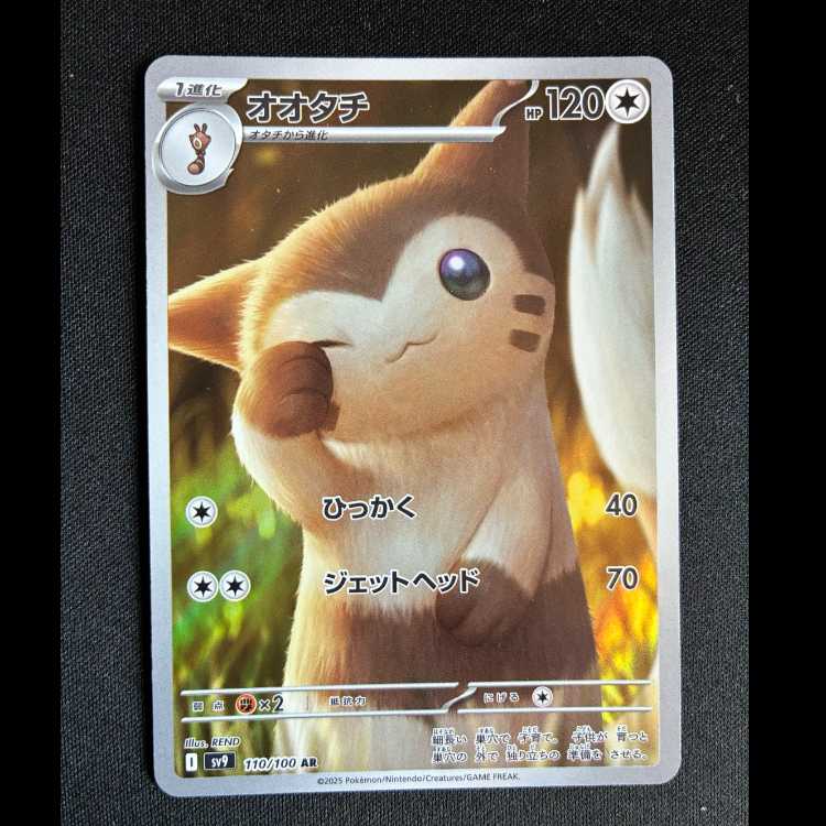 #オオタチ AR 110/100 1枚