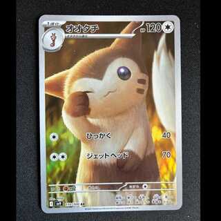 ＃オオタチ AR 110/100 1枚