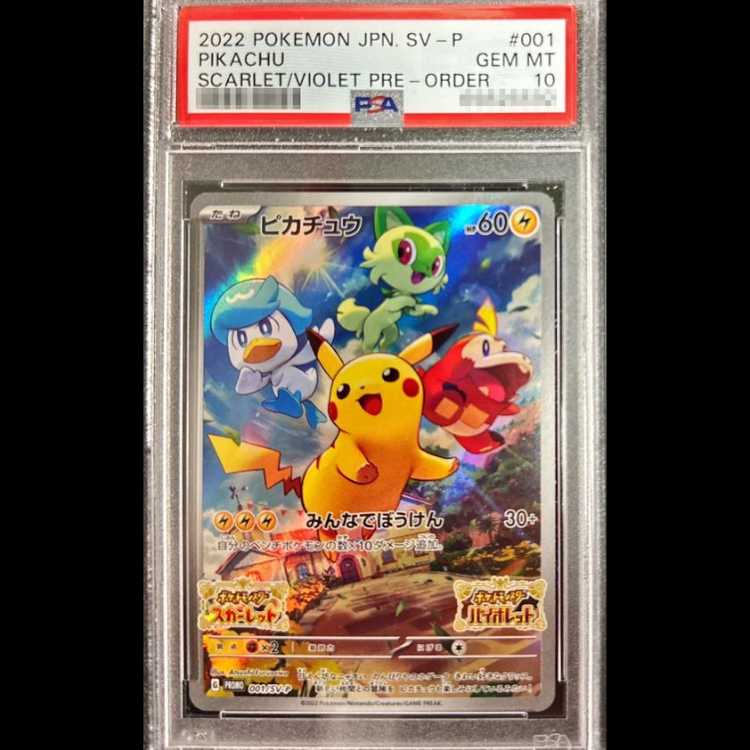 【PSA10】ピカチュウ プロモ SV特典 開封済み PROMO 001/SV-P 1枚