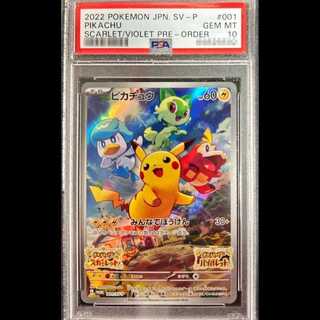 【PSA10】ピカチュウ プロモ SV特典 開封済み PROMO 001/SV-P 1枚
