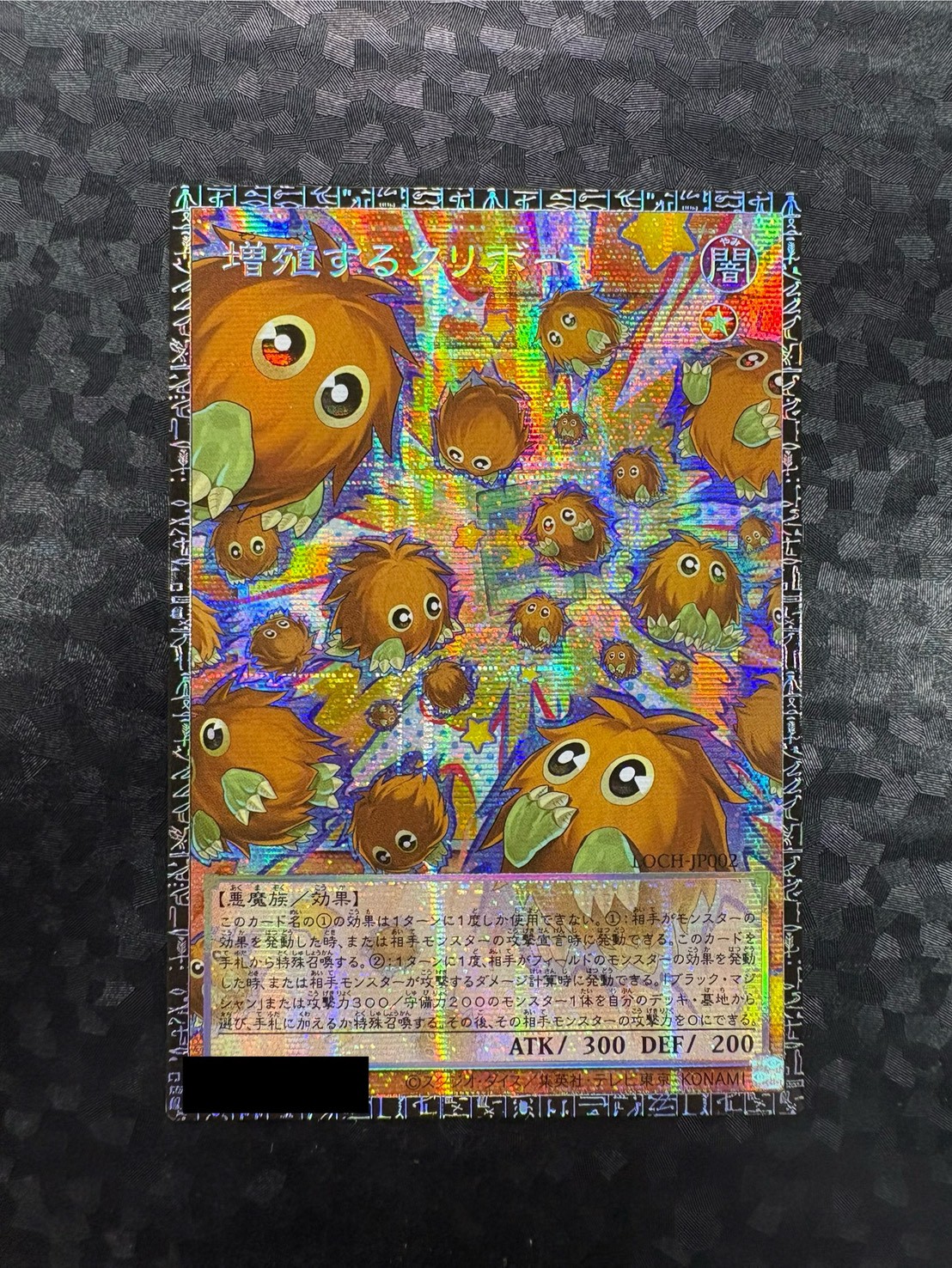 増殖するクリボー!【グランドマスター】{LOCH-JP002}《モンスター》 1枚